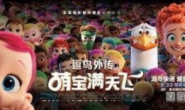 逗鸟外传在线观看免费,欢乐喜剧盛宴来袭！