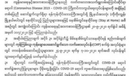 缅甸疫情最新爆料,疫情反弹，防控形势严峻