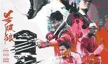杀破狼1在线观看,生死边缘的极限对决，热血沸腾的武侠传奇