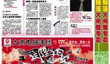 生活报新闻爆料电话,聚焦民生，倾听民声