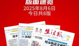 生活报新闻爆料电话,聚焦民生，倾听民声