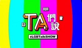 Ta们说在线观看,在线观看背后的故事与魅力