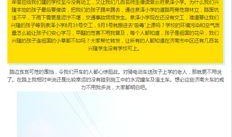 泉润学校最新爆料消息