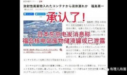 核污水最新爆料信息,揭秘污染源与应对措施”