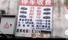 凤凰停车爆料视频最新版