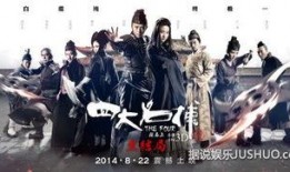 四大名捕3 在线观看,风云再起，江湖恩怨再续