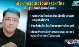 泰国爆料新闻今天视频,今日视频揭秘惊人内幕