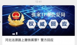 河北警察爆料视频最新,揭秘警界内幕