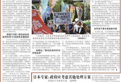 核污染排水最新爆料公告,官方公告揭露关键信息