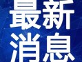 蛋仔小羊最新爆料视频,揭秘神秘游戏内容与玩法